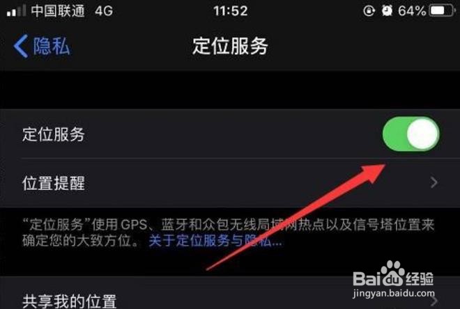 苹果12怎么关定位