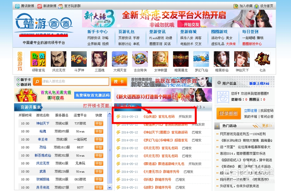仙侠道首充礼包送什么，怎么用