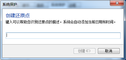 Win 7如何设置系统保护