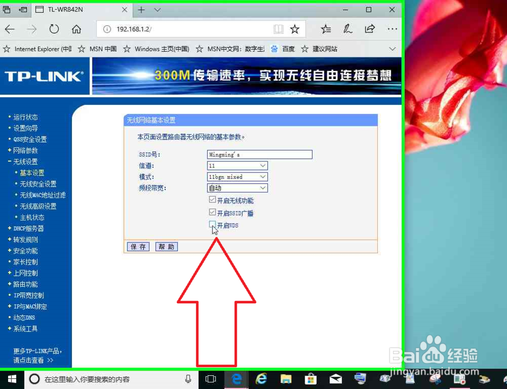 路由器的无线网桥接其它路由器的无线网