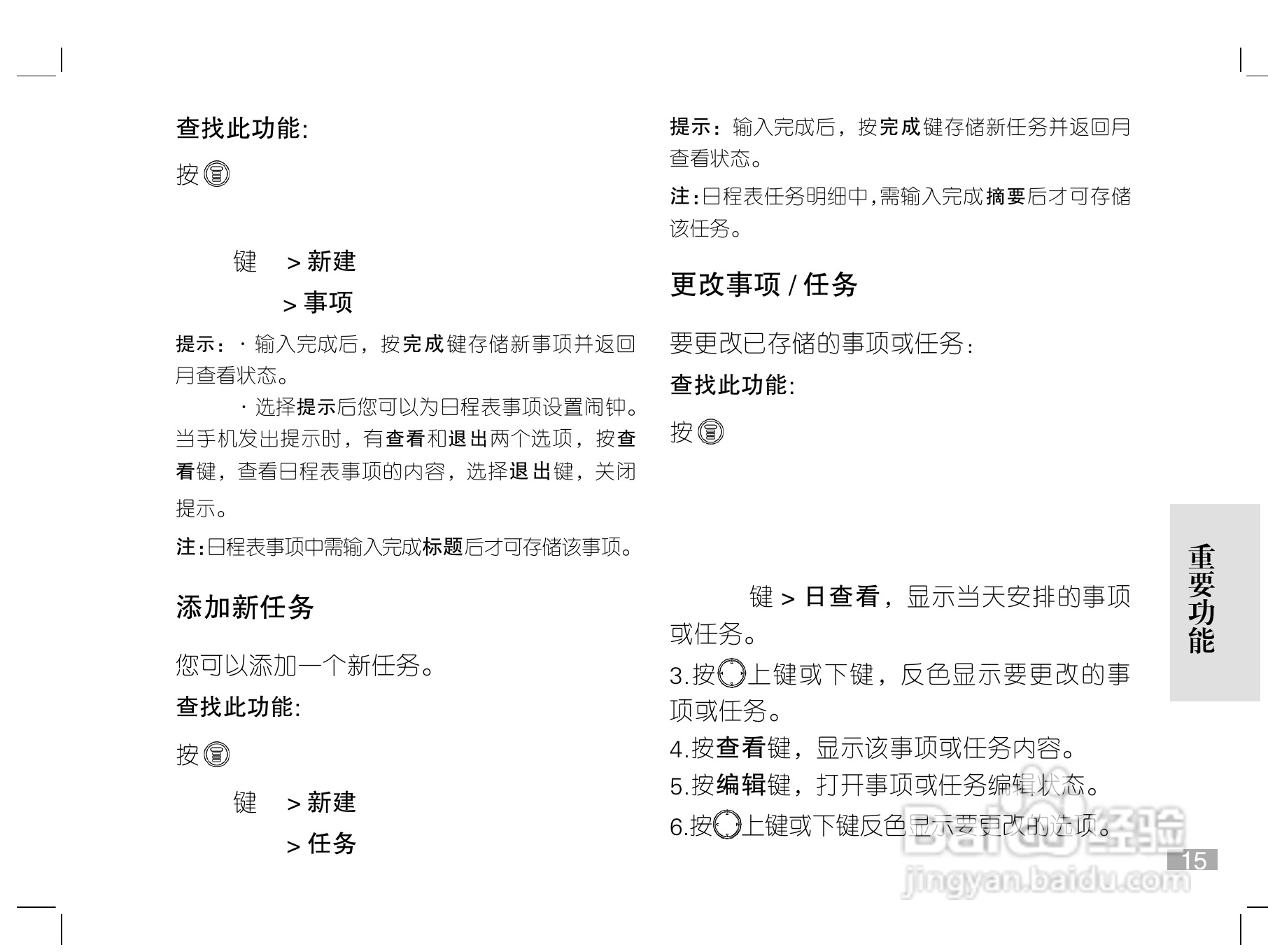 摩托罗拉W208手机使用说明书:[2]