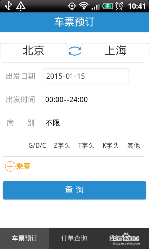 如何下载最新的12306手机购票软件