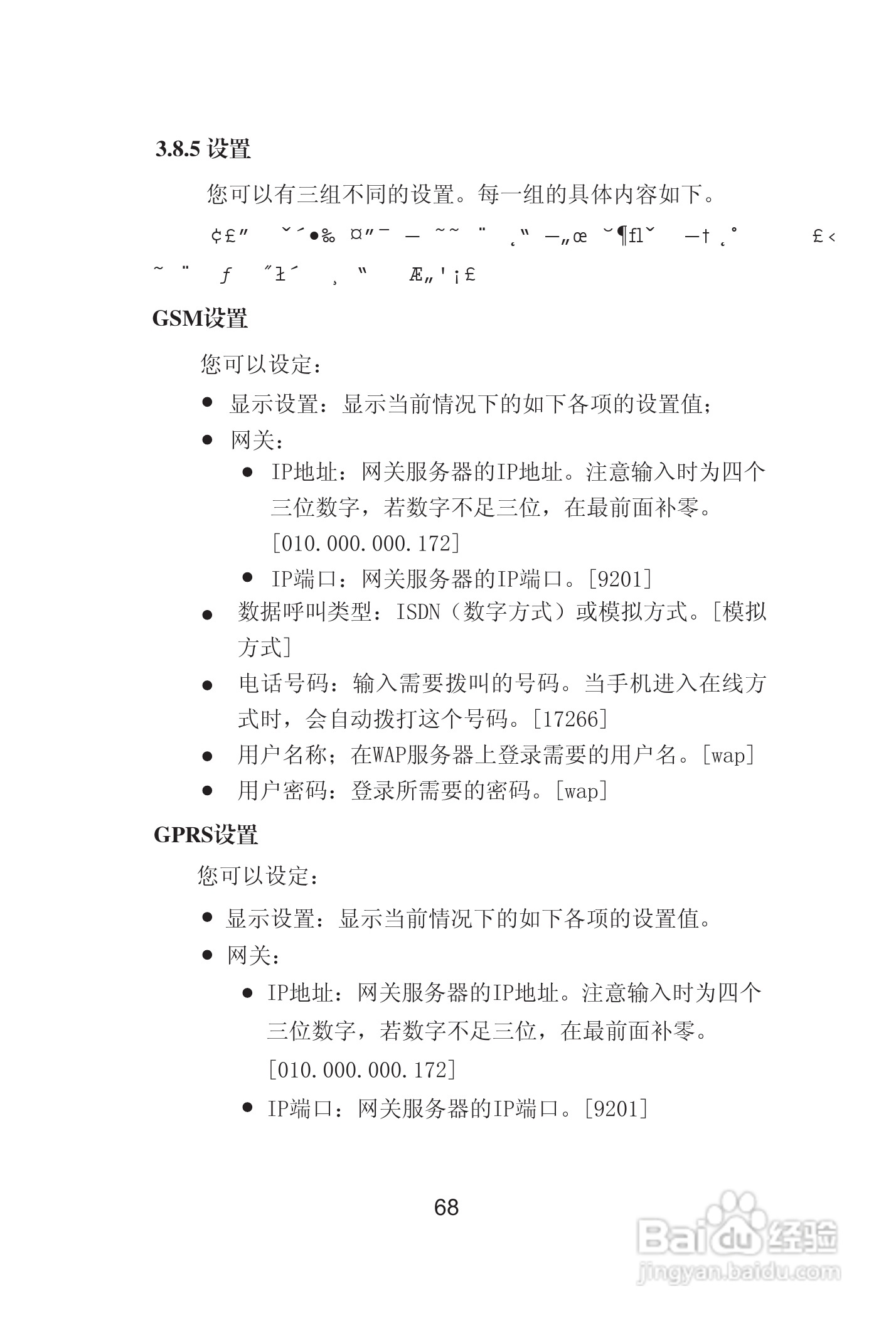 海尔手机Z8000型使用说明书:[8]