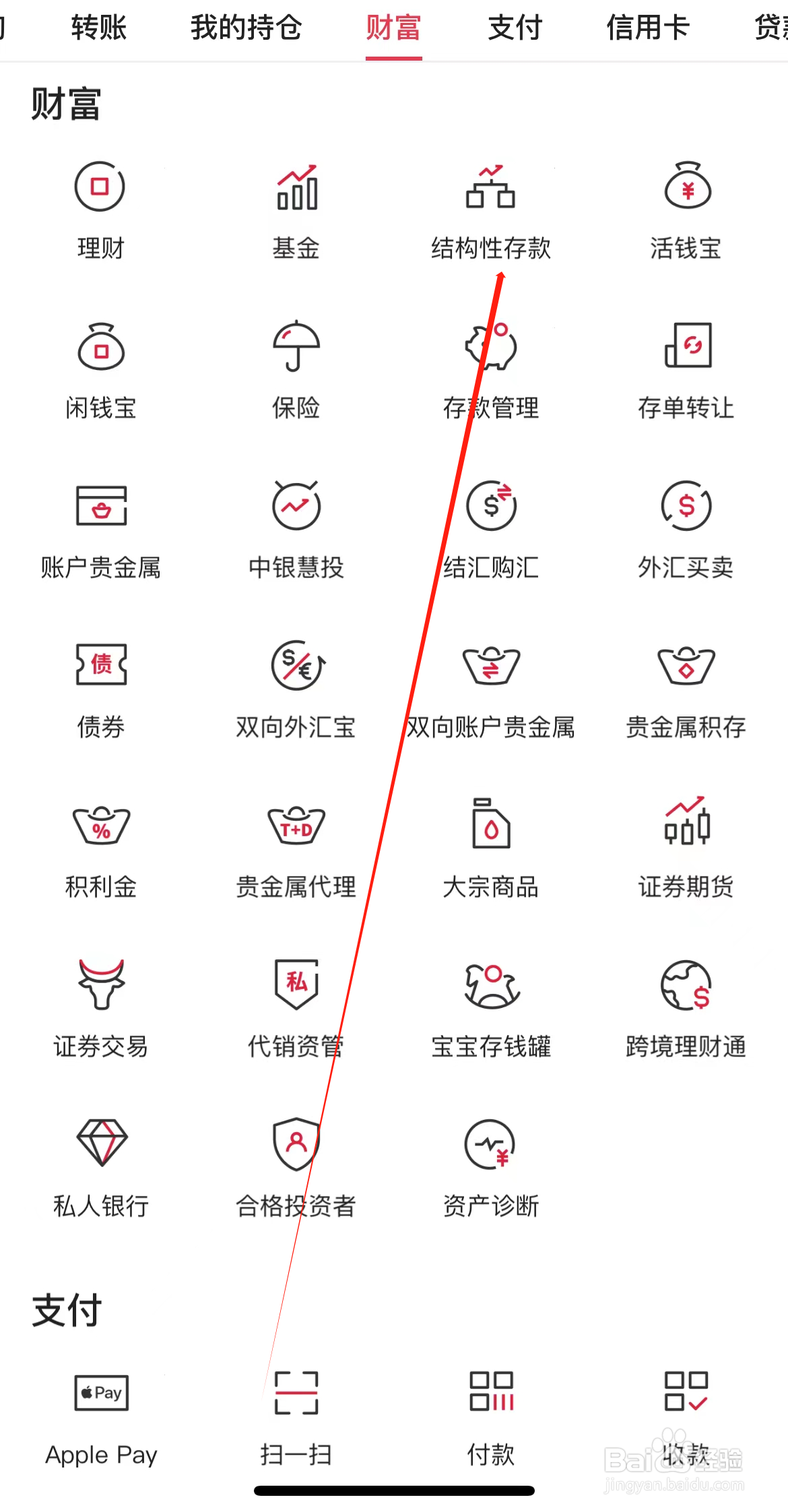 中国银行怎样查看结构性存款
