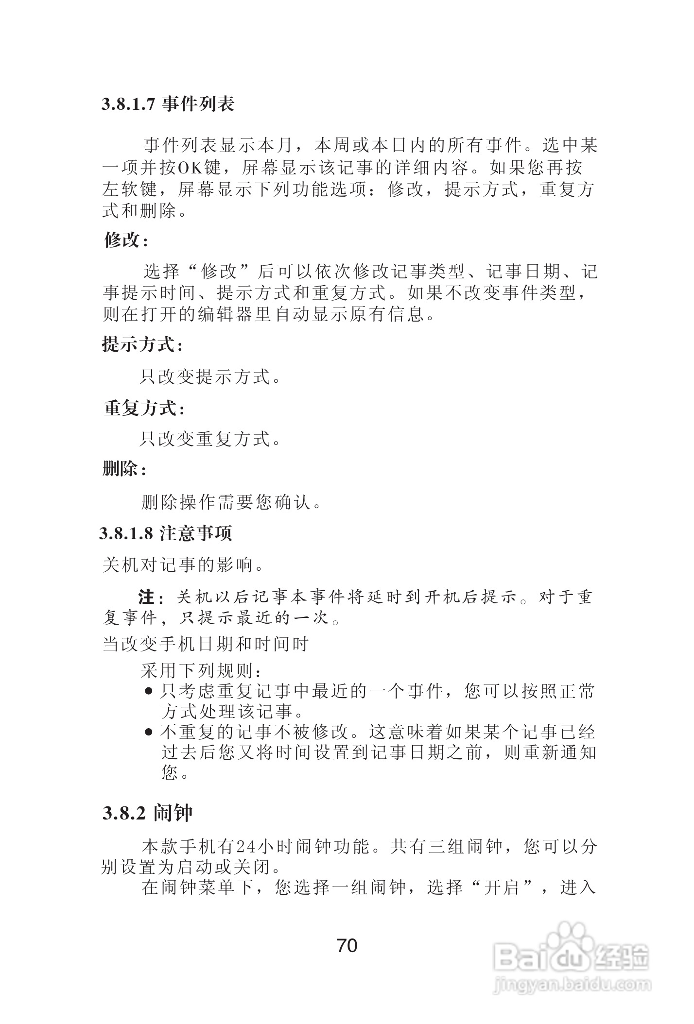 海尔手机Z3610型使用说明书:[8]