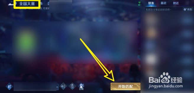 王者荣耀怎么参加2022年全国大赛