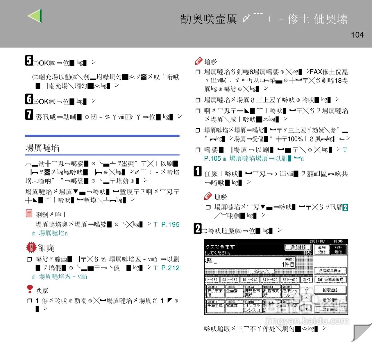 IPsio color8150彩色激光打印机使用说明书:[11]