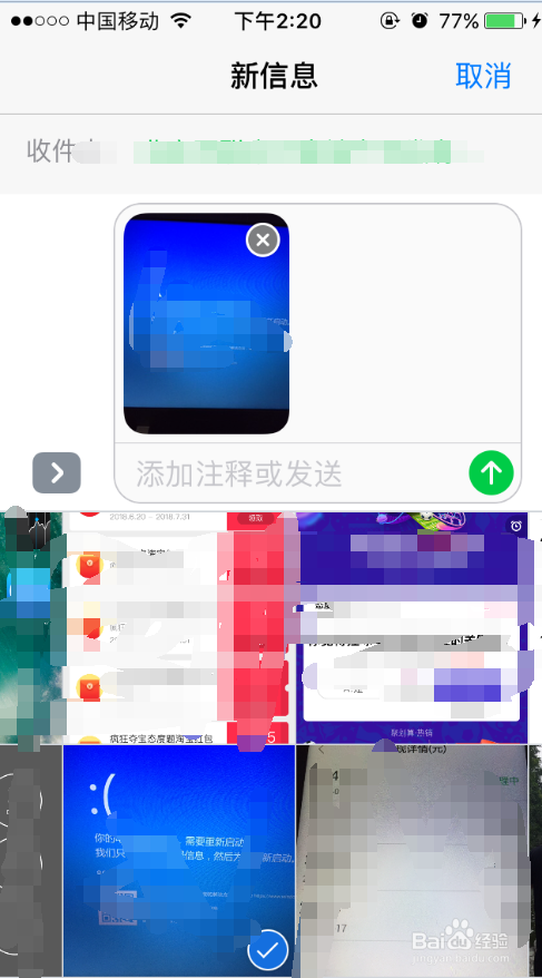 iphone短信息图片不清晰怎么办?