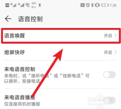 华为手机语音助手唤醒词如何自定义