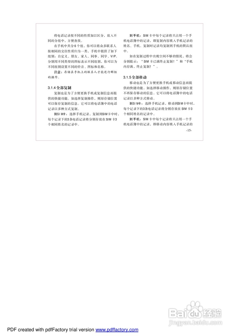 海尔手机Z2100型使用说明书:[3]