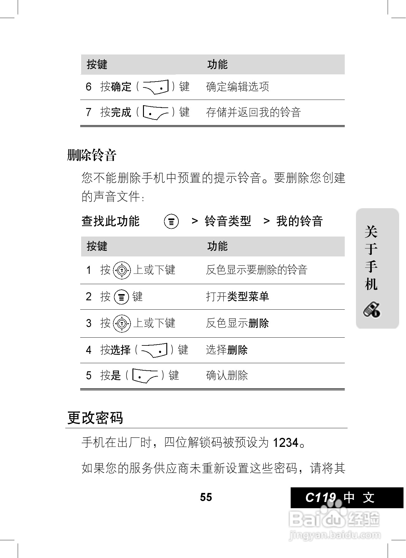 摩托罗拉C119手机使用说明书:[6]