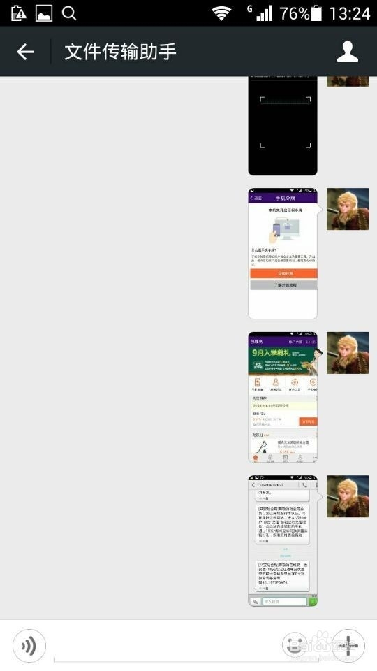 如何用无线传输方式将手机文件传送到电脑