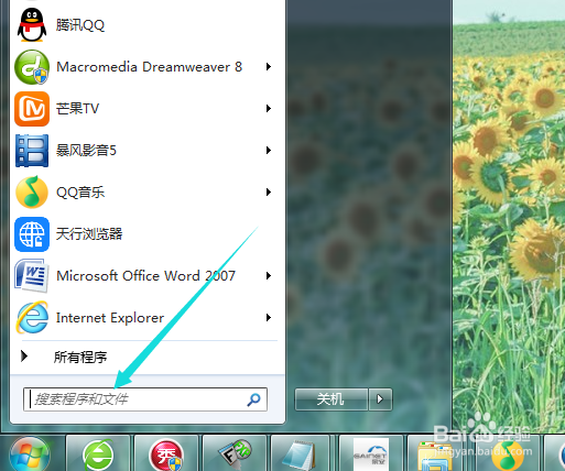 怎样设置电脑开机密码