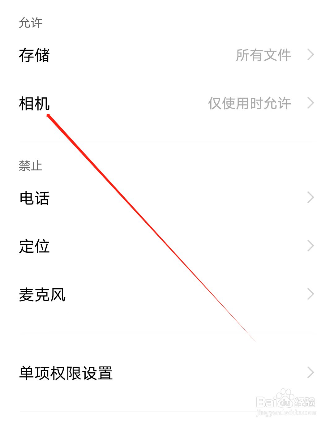 懂球派怎样开启相机权限