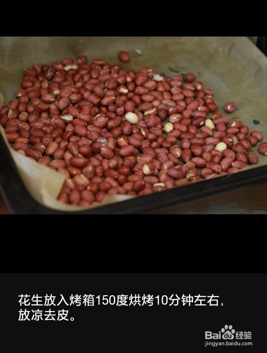 熬糖版花生牛轧糖的家庭做法