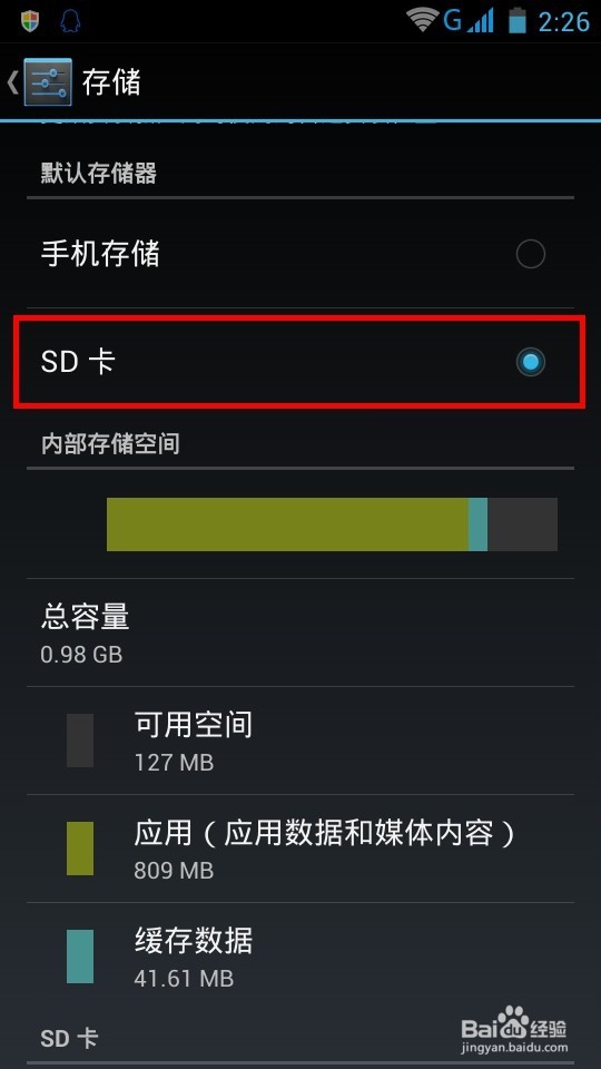 手机拍照不能保存到SD卡(存储卡)了怎么办