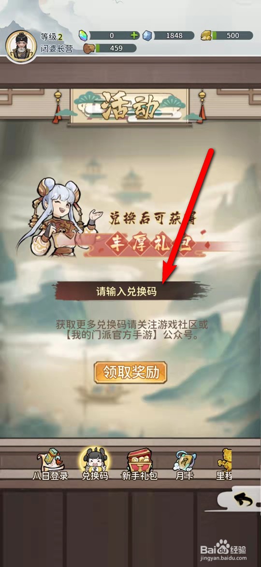 我的门派手游礼包码怎么兑换
