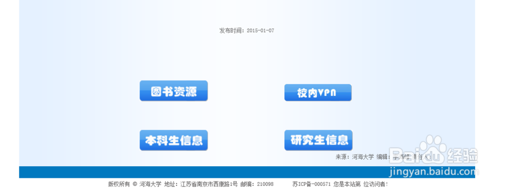 河海大学新教务系统成绩查询(可不评教)