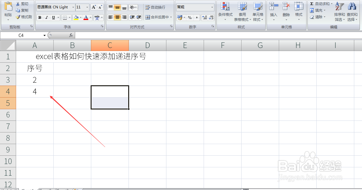 excel表格如何快速添加递进序号
