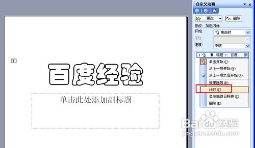 PowerPoint2003怎样制作不停闪烁的文字