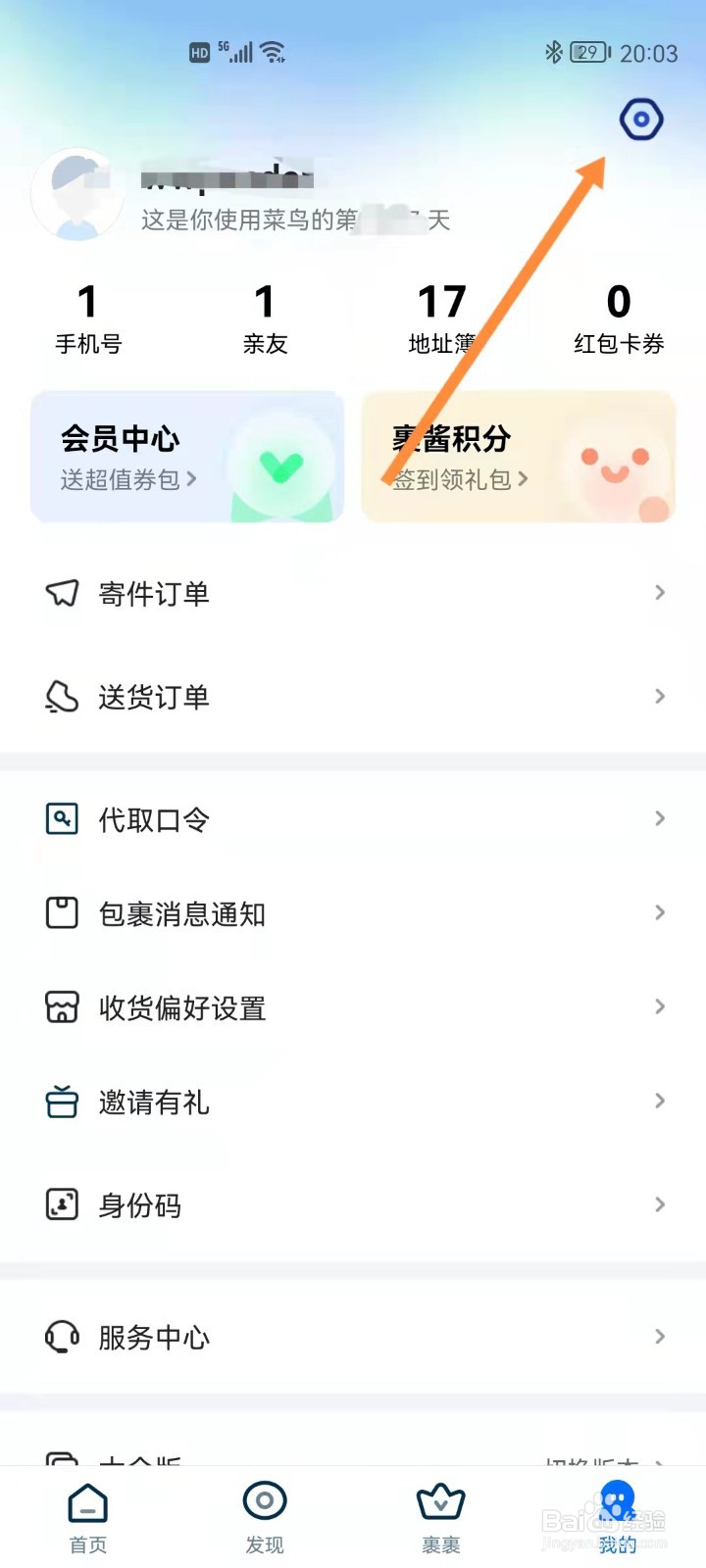 菜鸟如何设置为大字体版
