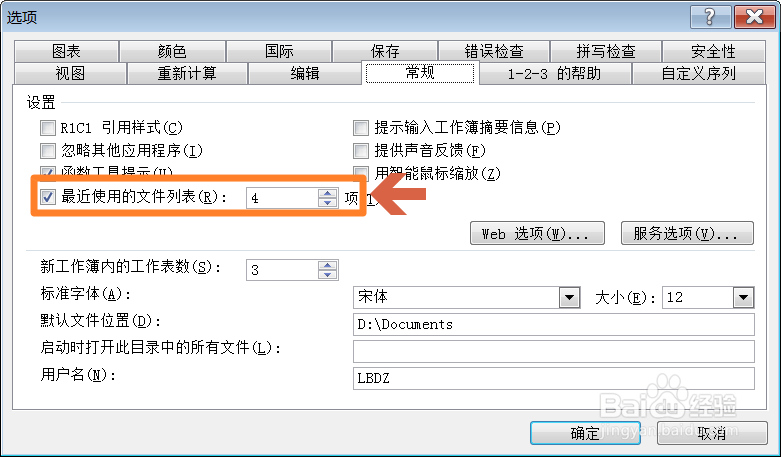 Excel2003如何不显示之前打开过的文件