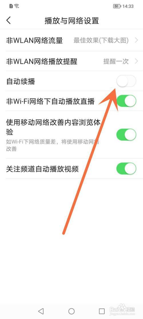 如何关闭今日头条的自动续播?