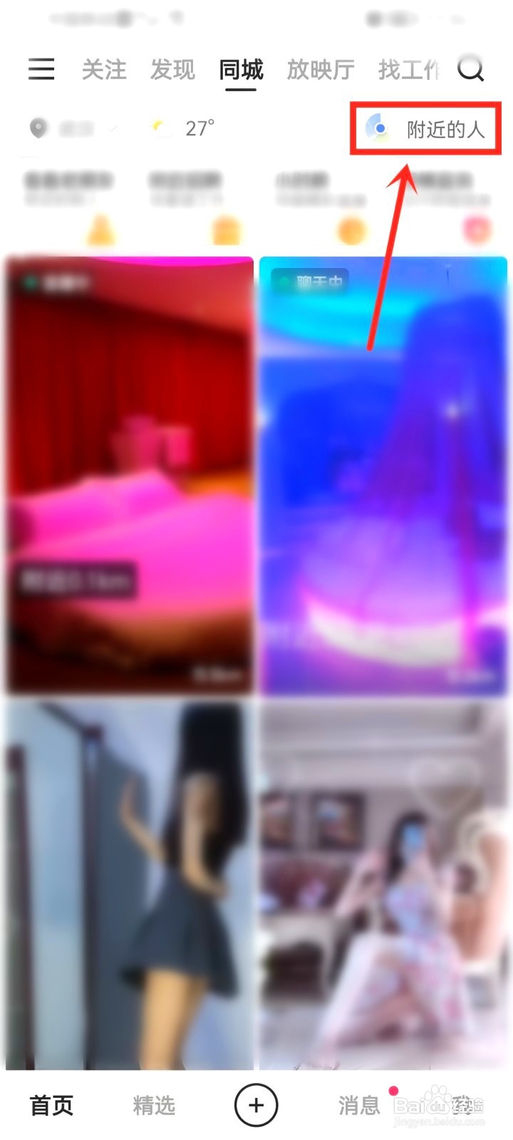 快手附近的人到哪里找