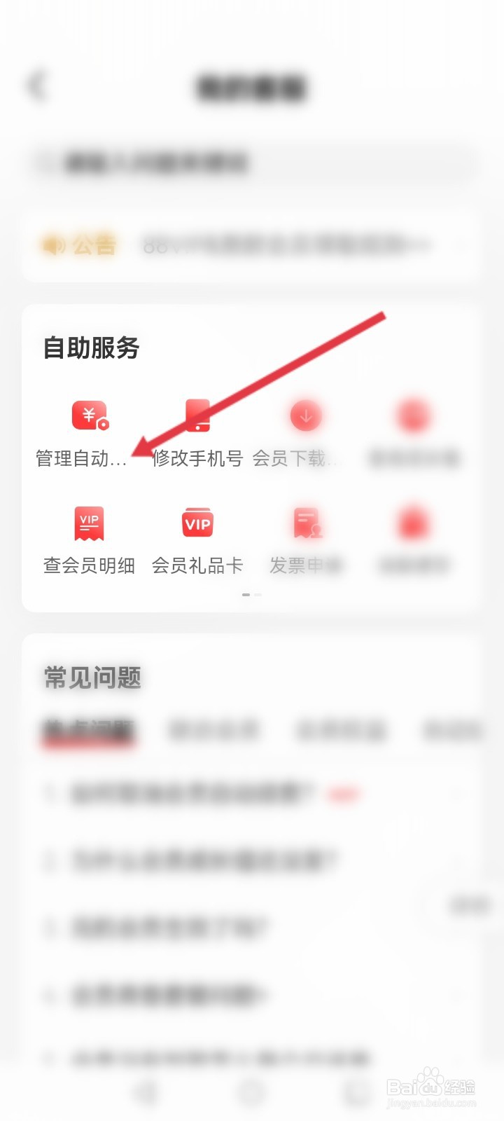 网易云如何关闭自动续费