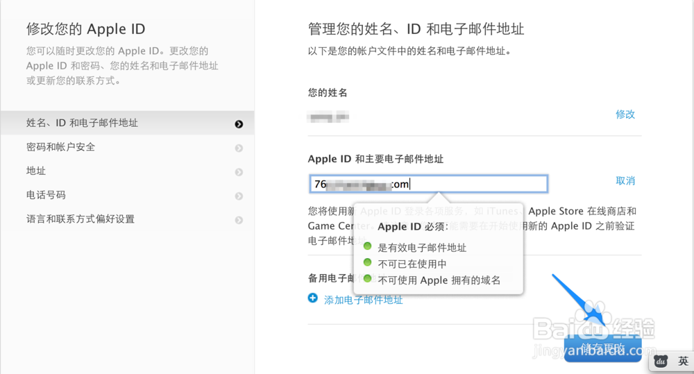 怎么更换 Apple ID 登录邮箱地址