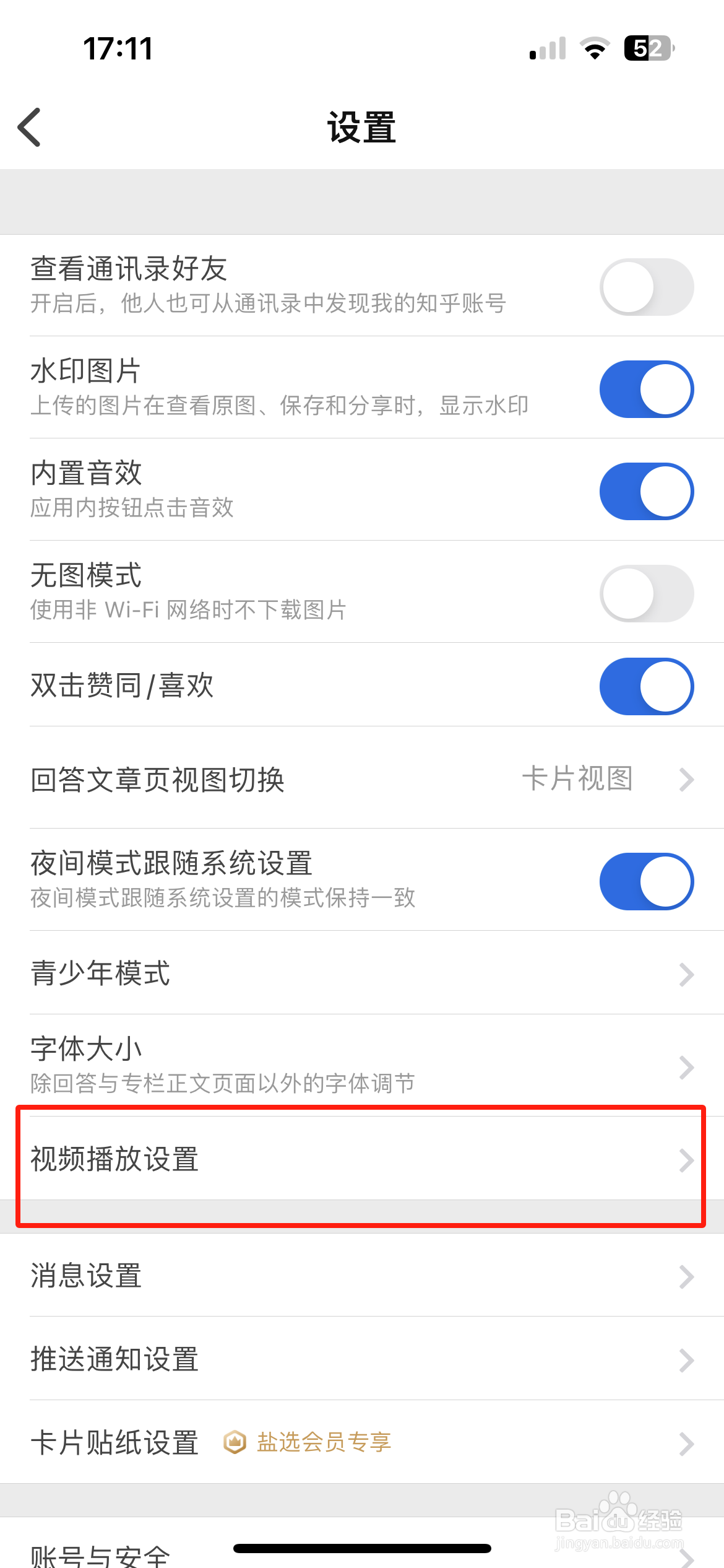 知乎怎么关闭播放中断时自动小窗播放