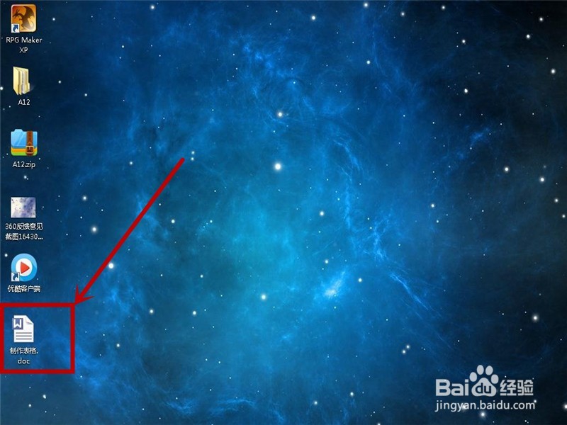 word如何快速制作表格