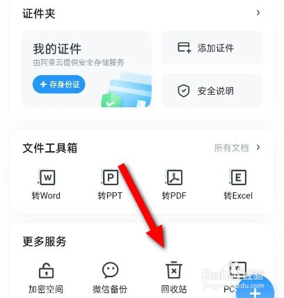 UC网盘怎么清空回收站