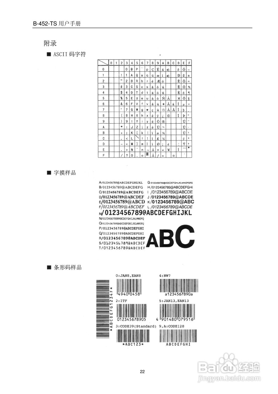 TEC B-452-TS热转印打印机用户手册:[3]
