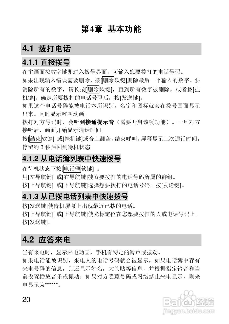 联想手机P890型使用说明书:[2]