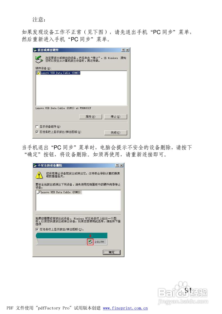 联想手机P928型使用说明书:[10]