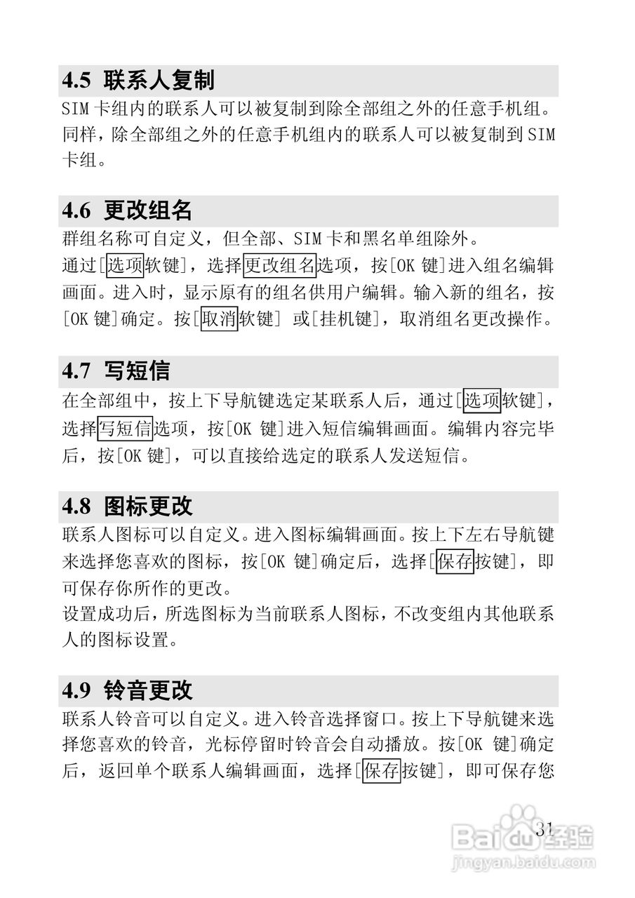 联想手机V658型使用说明书:[4]