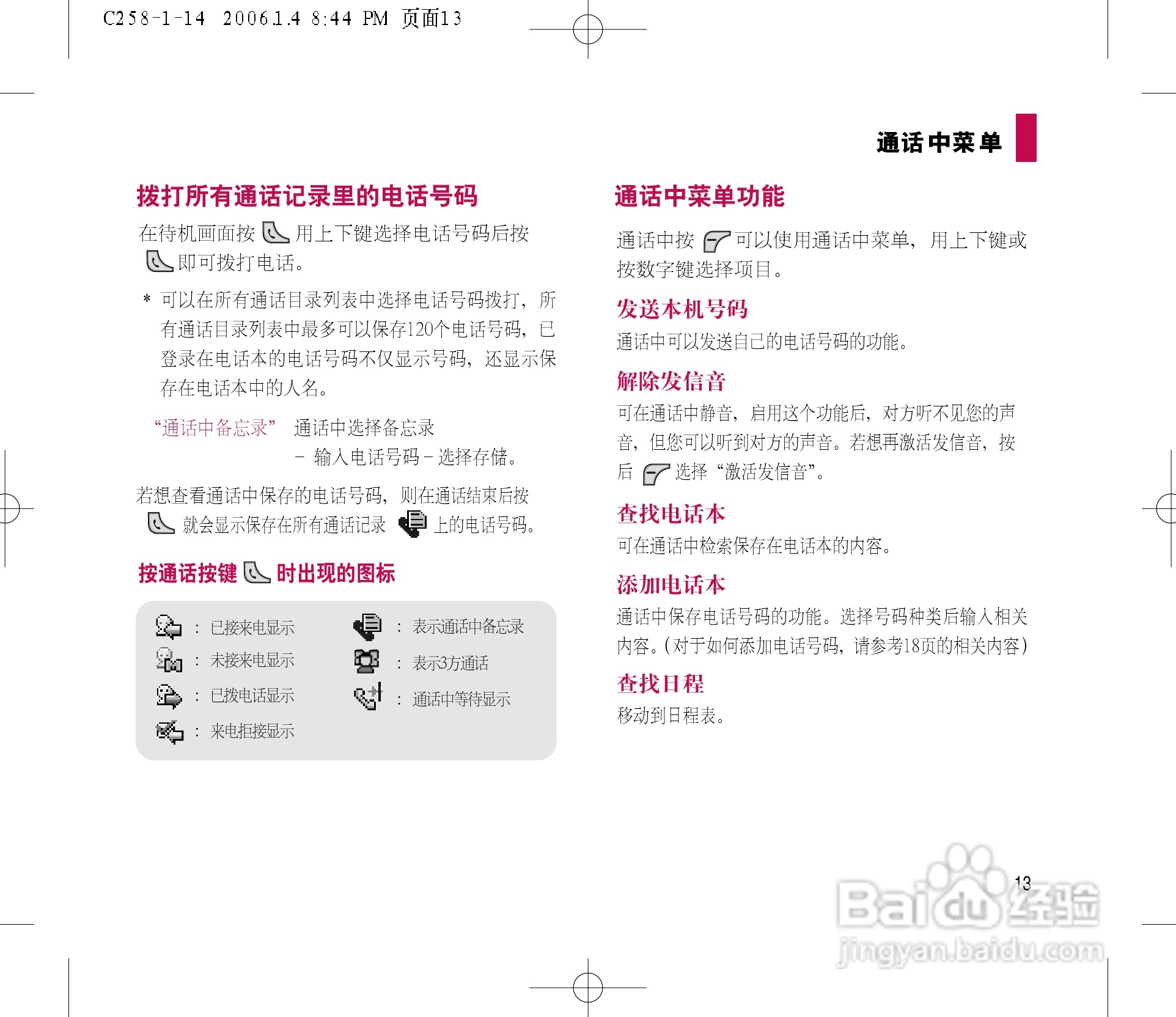 乐金手机LGC258型使用说明书:[2]