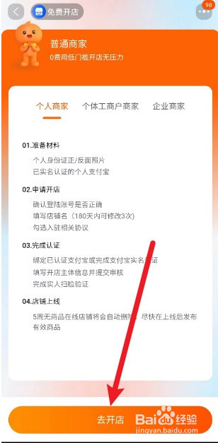 如何在淘宝上免费开店