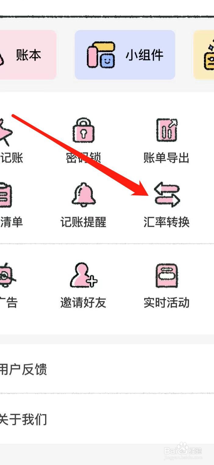 喵喵记账如何找到汇率转换
