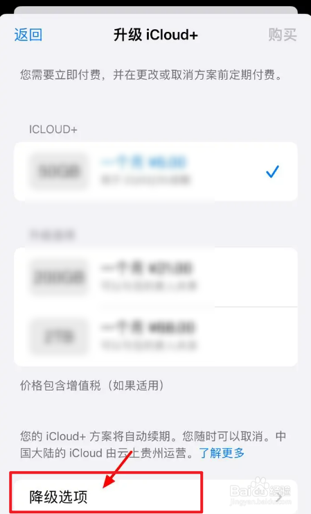 苹果手机的iCloud怎么降级