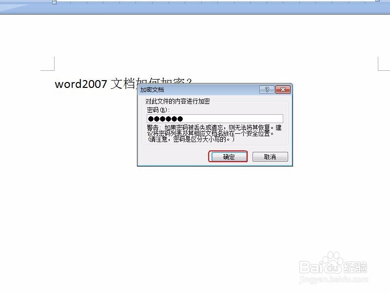 word2007文档如何加密 取消加密