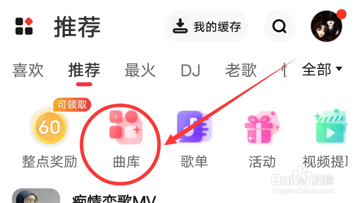 快音APP怎么查看分类