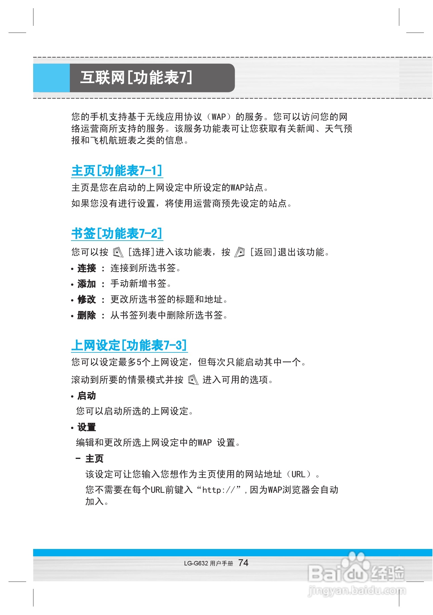 乐金手机LG-G632型使用说明书:[8]