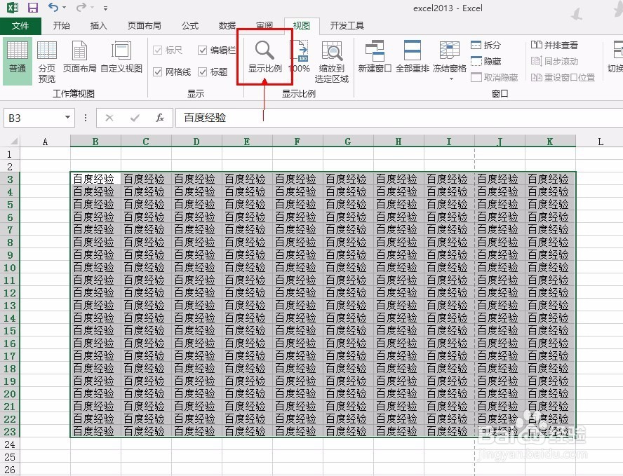 excel2013如何方便显示选定区域