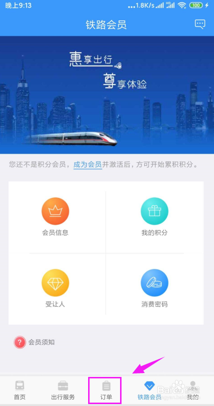 网上买火车票怎么退票/改签