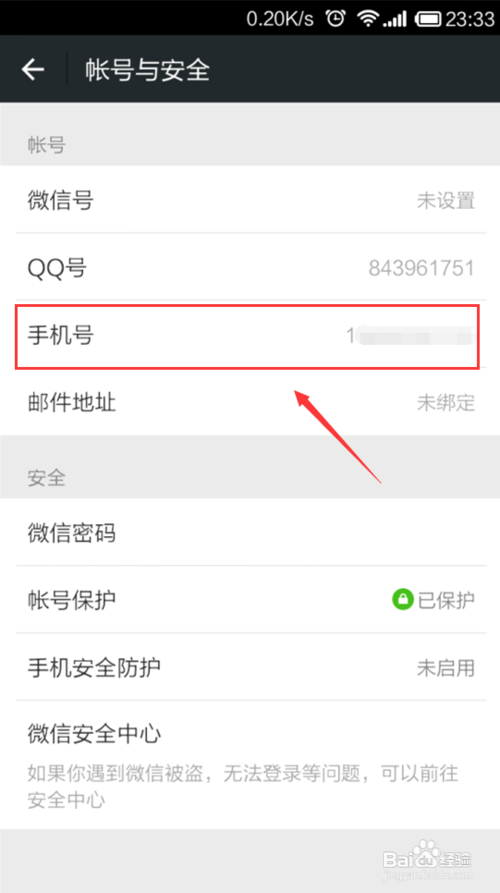 不用手机号如何注册微信 qq号注册微信账号教程