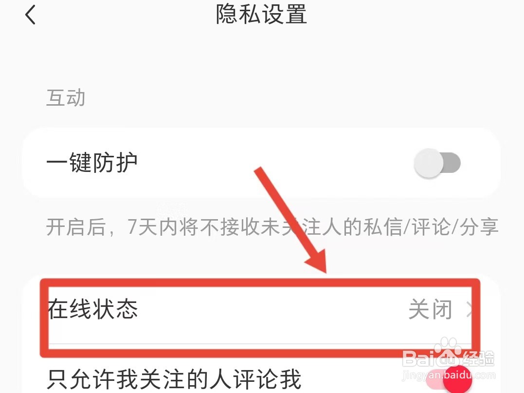 如何关闭小红书的在线状态