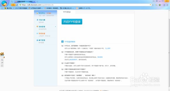 yy频道进不去怎么办
