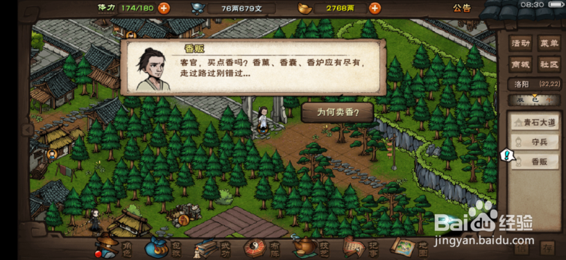 烟雨江湖洛阳不平任务攻略